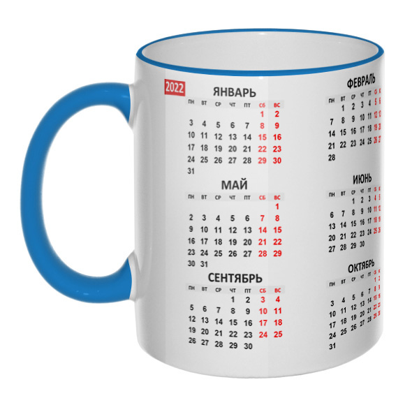 Кружка Календарь 2022 с цветным ободком и ручкой, цвет голубой