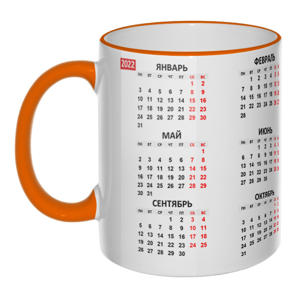 Кружка Календарь 2022 с цветным ободком и ручкой, цвет оранжевый