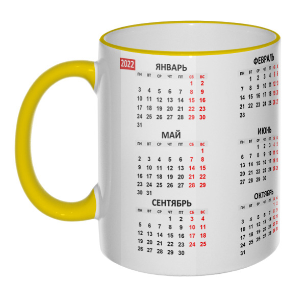 Кружка Календарь 2022 с цветным ободком и ручкой, цвет желтый