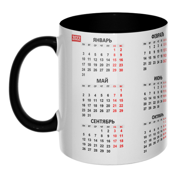 Календарь 2022, кружка цветная внутри и ручка, цвет черный