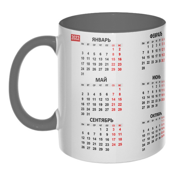 Календарь 2022, кружка цветная внутри и ручка, цвет серый
