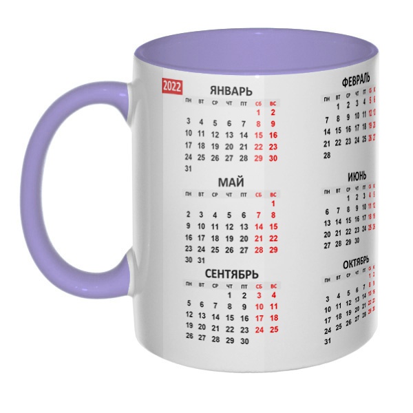 Календарь 2022, кружка цветная внутри и ручка, цвет лавандовый