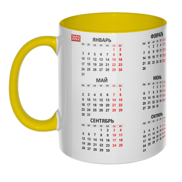 Календарь 2022, кружка цветная внутри и ручка, цвет желтый