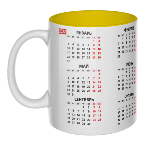 Календарь 2022, кружка цветная внутри , цвет желтый