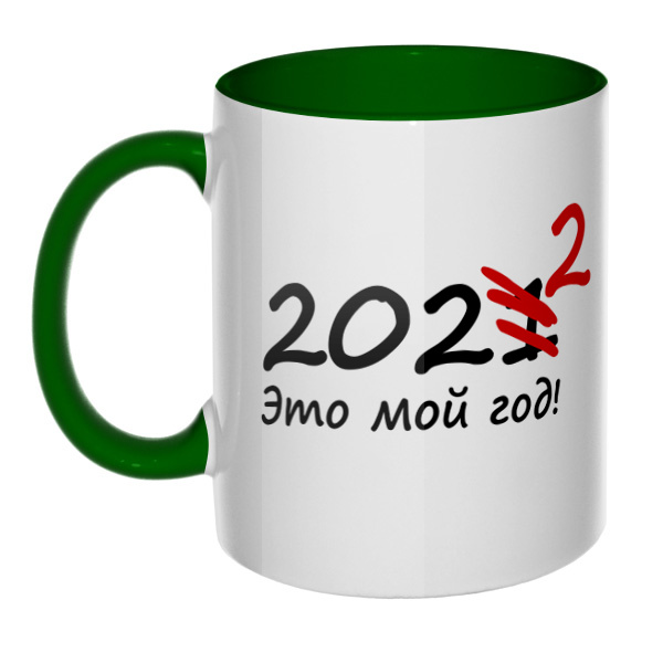 2022 год, кружка цветная внутри и ручка, цвет зеленый