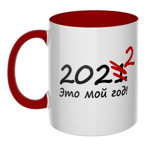 2022 год, кружка цветная внутри и ручка, цвет бордовый