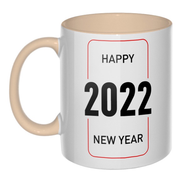 Happy New Year 2022, кружка цветная внутри и ручка, цвет бежевый