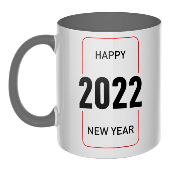 Happy New Year 2022, кружка цветная внутри и ручка, цвет серый