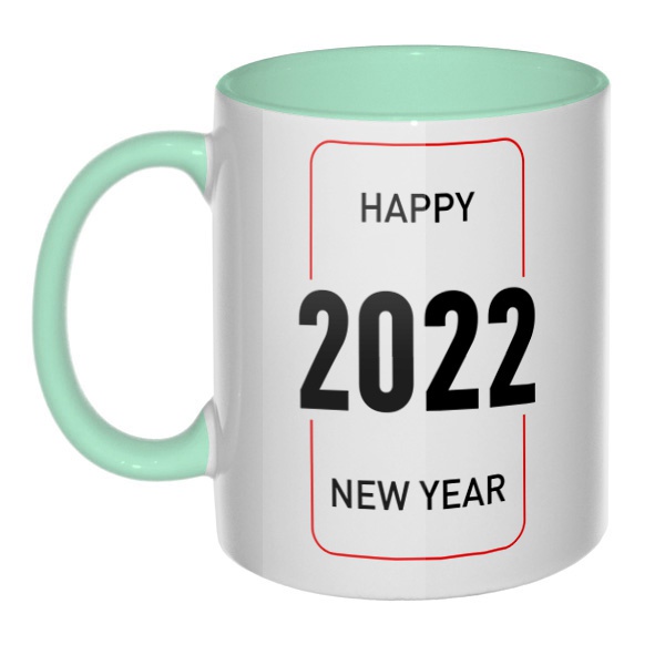 Happy New Year 2022, кружка цветная внутри и ручка, цвет мятный