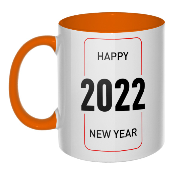 Happy New Year 2022, кружка цветная внутри и ручка, цвет оранжевый