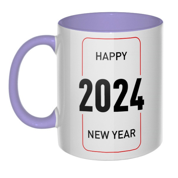 Happy New Year 2024, кружка цветная внутри и ручка, цвет лавандовый